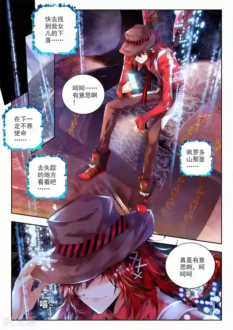 威鸣神斗第1话 超弦律动