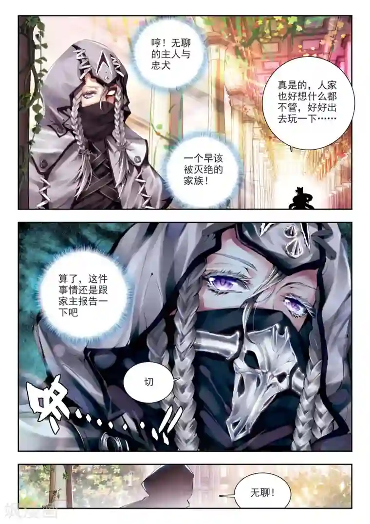 威鸣神斗第1话 超弦律动