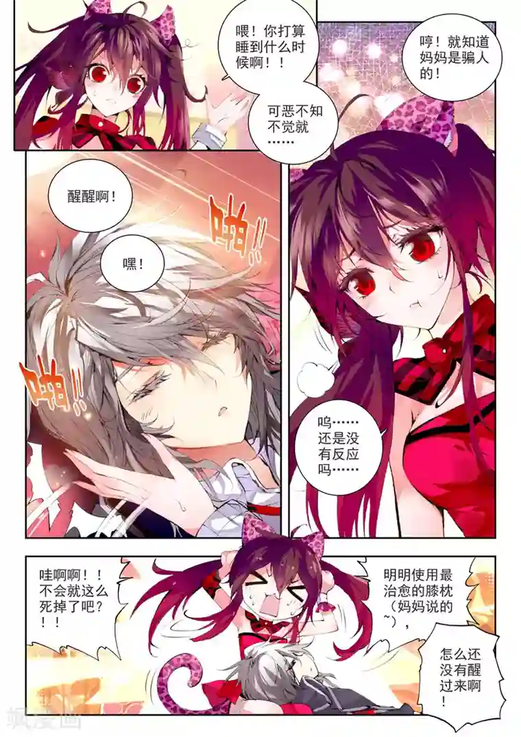 威鸣神斗第1话 超弦律动