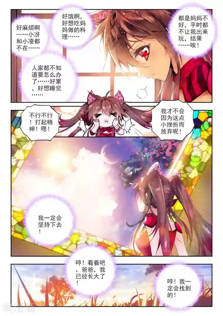 威鸣神斗第1话 超弦律动