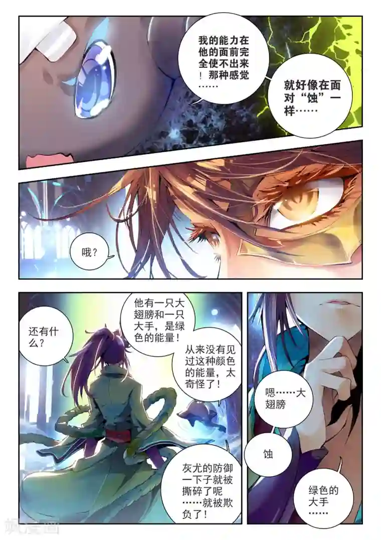 威鸣神斗第1话 超弦律动