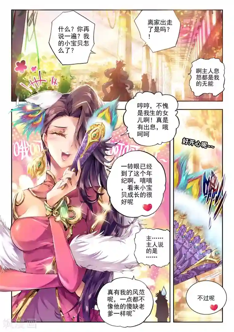 威鸣神斗第1话 超弦律动