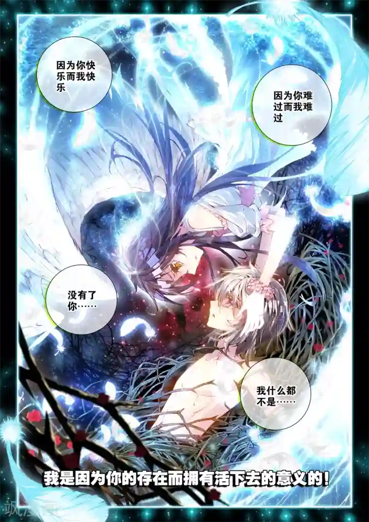 威鸣神斗第2话 刹那芳华