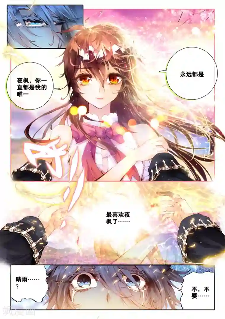 威鸣神斗第2话 刹那芳华