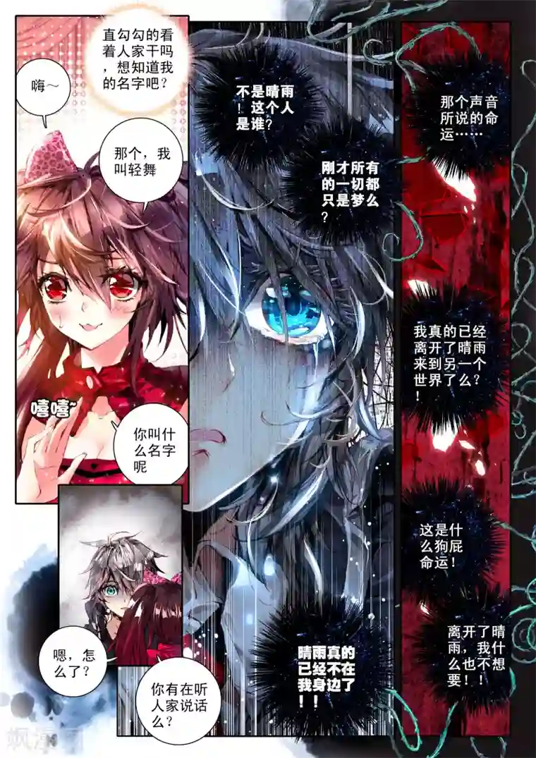 威鸣神斗第2话 刹那芳华