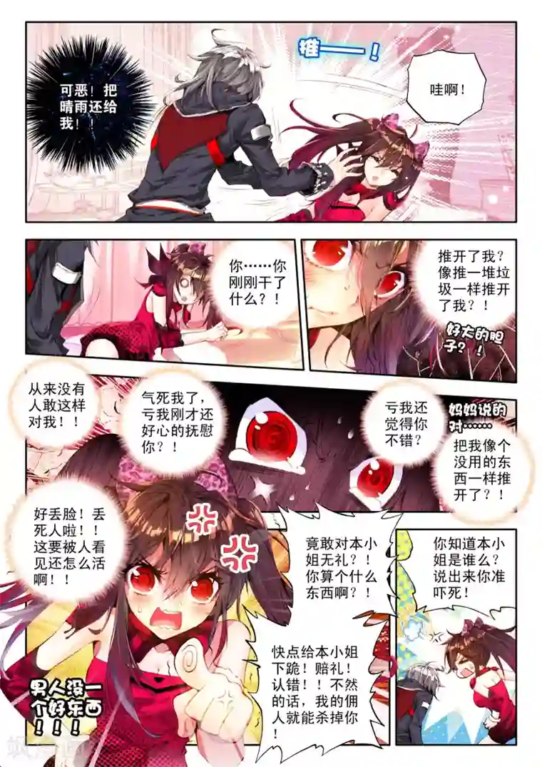 威鸣神斗第2话 刹那芳华