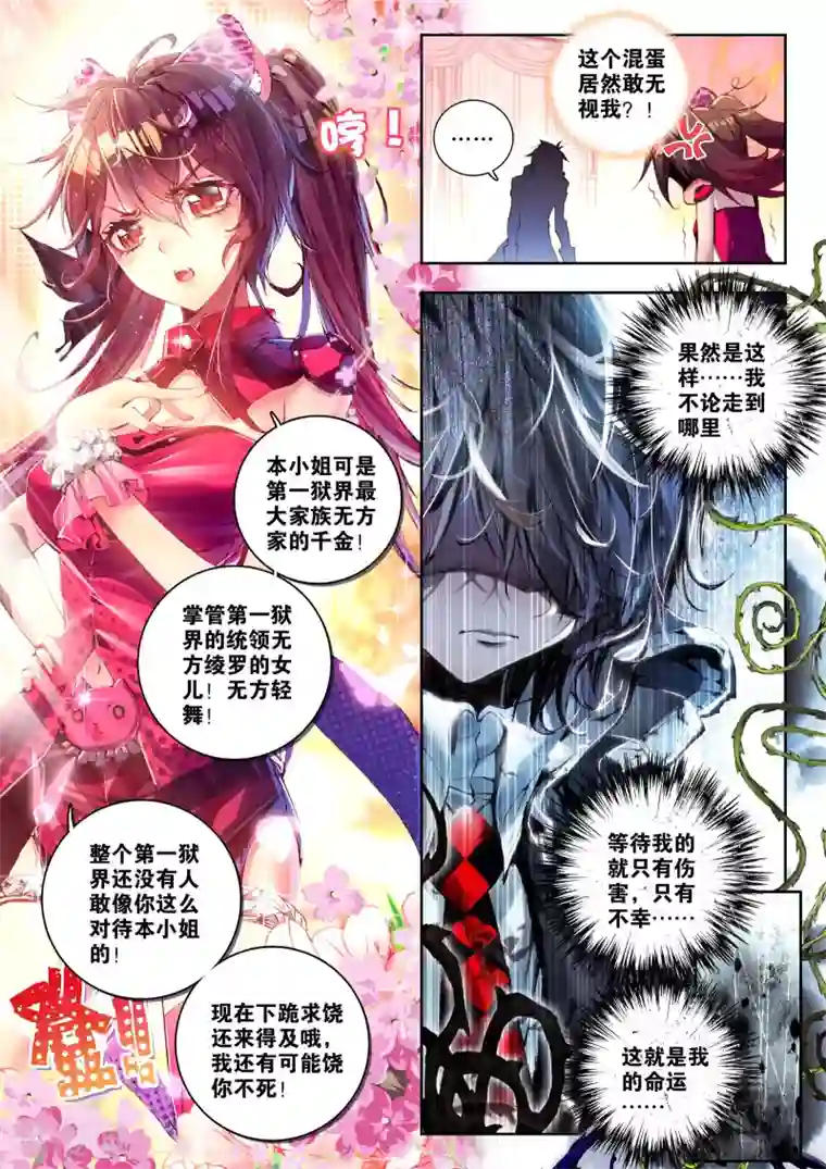 威鸣神斗第2话 刹那芳华