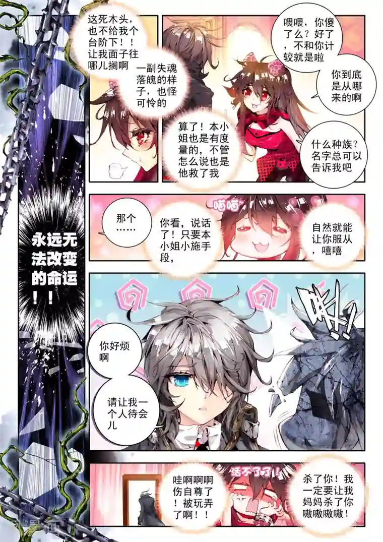 威鸣神斗第2话 刹那芳华