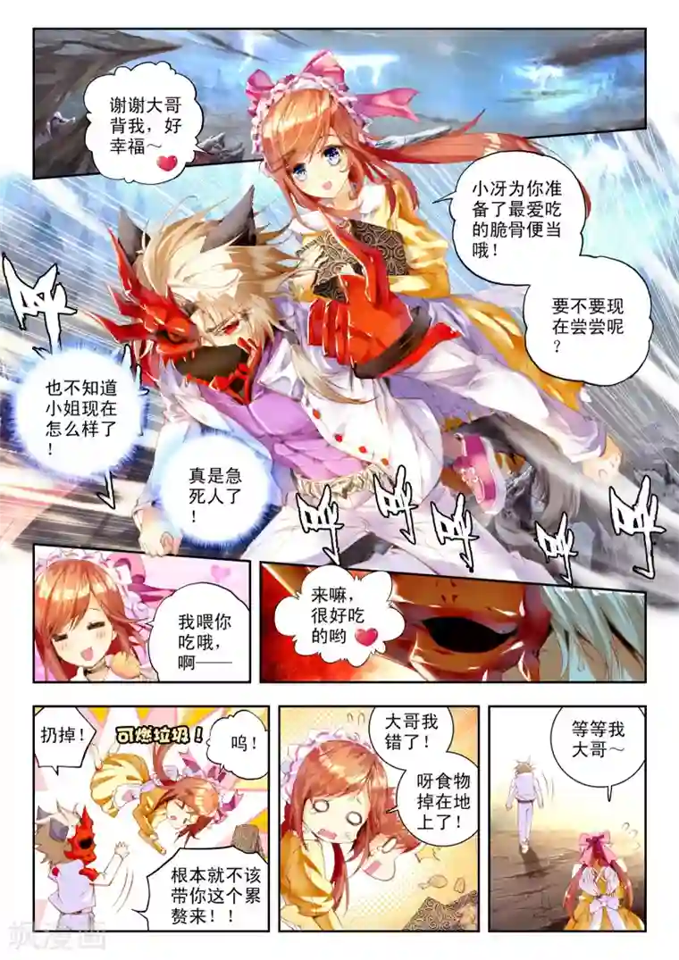 威鸣神斗第2话 刹那芳华