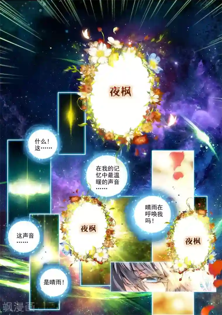 威鸣神斗第2话 刹那芳华