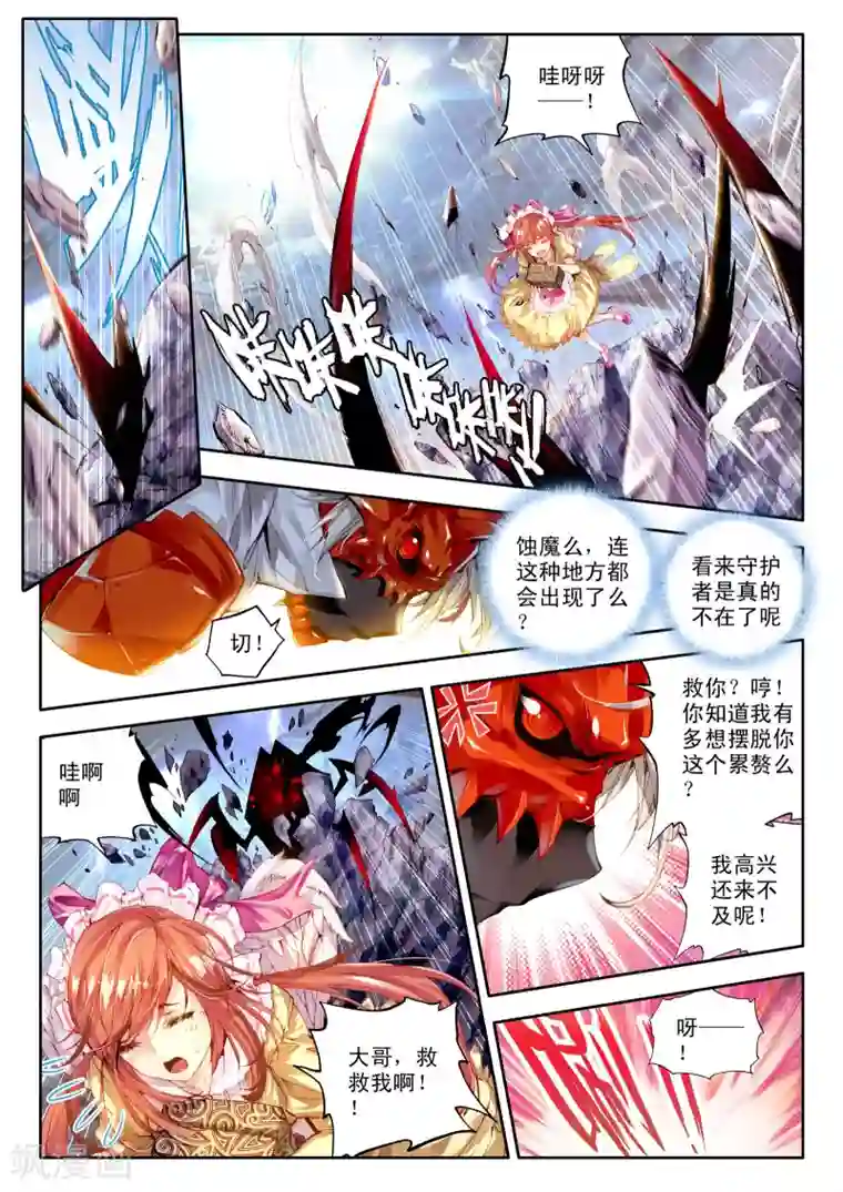 威鸣神斗第2话 刹那芳华