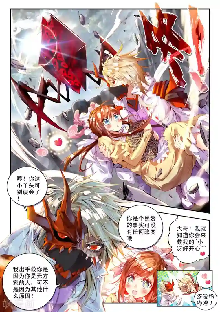 威鸣神斗第2话 刹那芳华