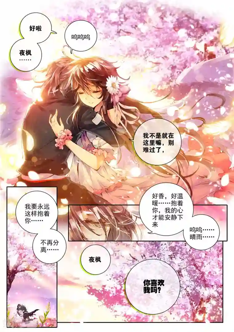 威鸣神斗第2话 刹那芳华