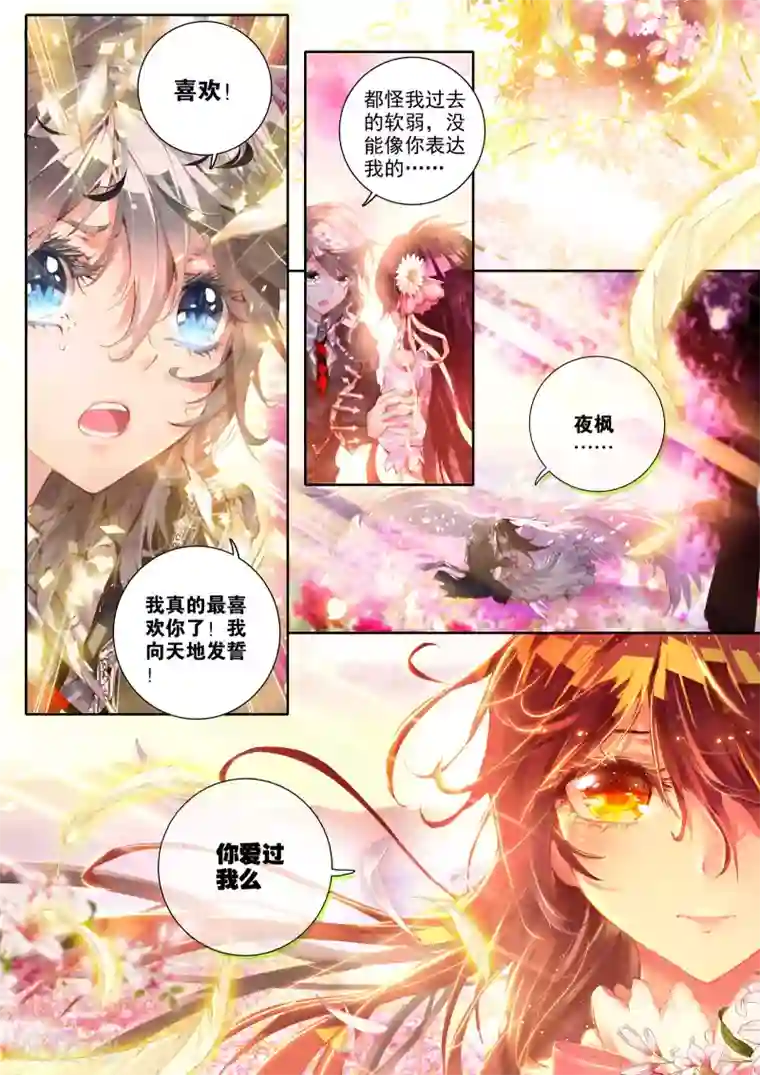 威鸣神斗第2话 刹那芳华