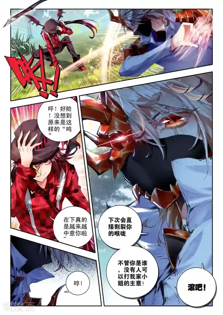 威鸣神斗第3话 神之初鸣