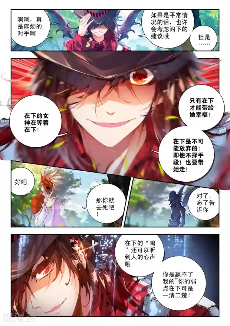 威鸣神斗第3话 神之初鸣