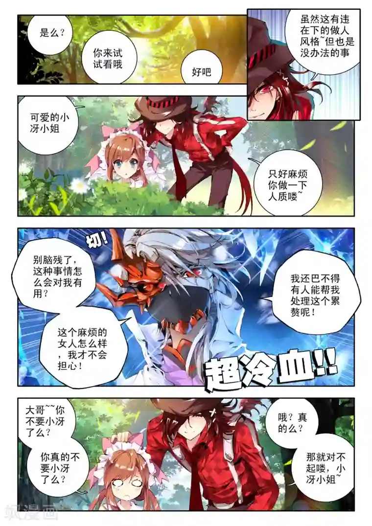 威鸣神斗第3话 神之初鸣