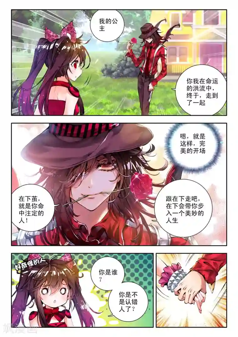 威鸣神斗第3话 神之初鸣