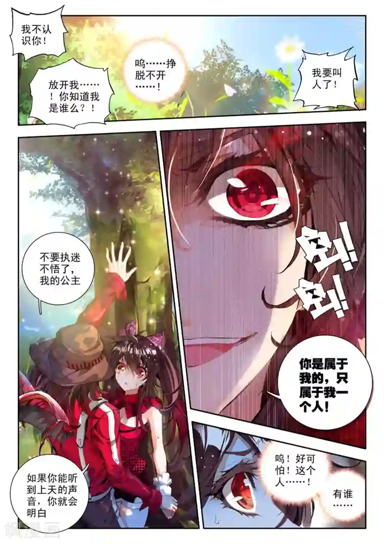 威鸣神斗第3话 神之初鸣