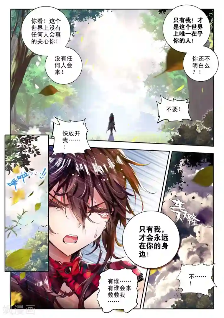 威鸣神斗第3话 神之初鸣