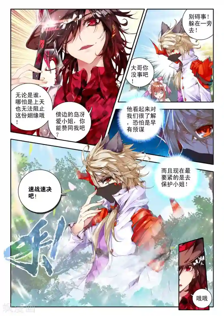 威鸣神斗第3话 神之初鸣