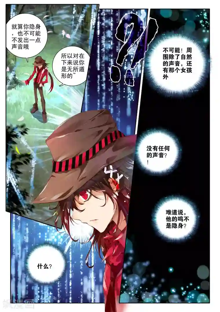 威鸣神斗第3话 神之初鸣