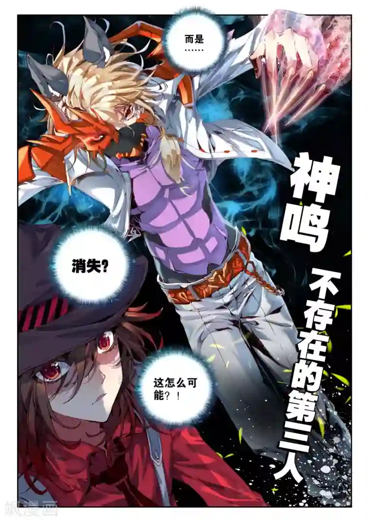 威鸣神斗第3话 神之初鸣