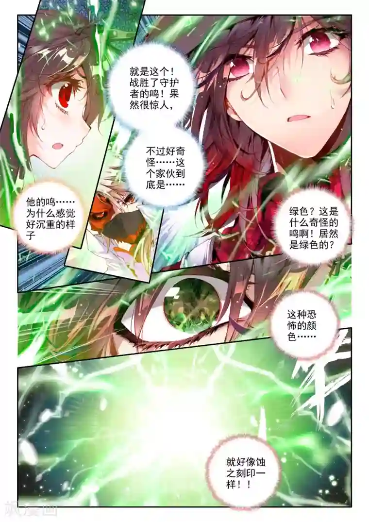 威鸣神斗第4话 茧