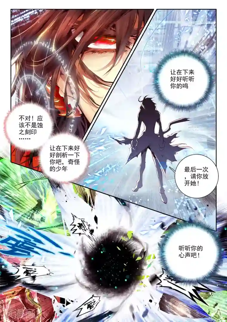 威鸣神斗第4话 茧