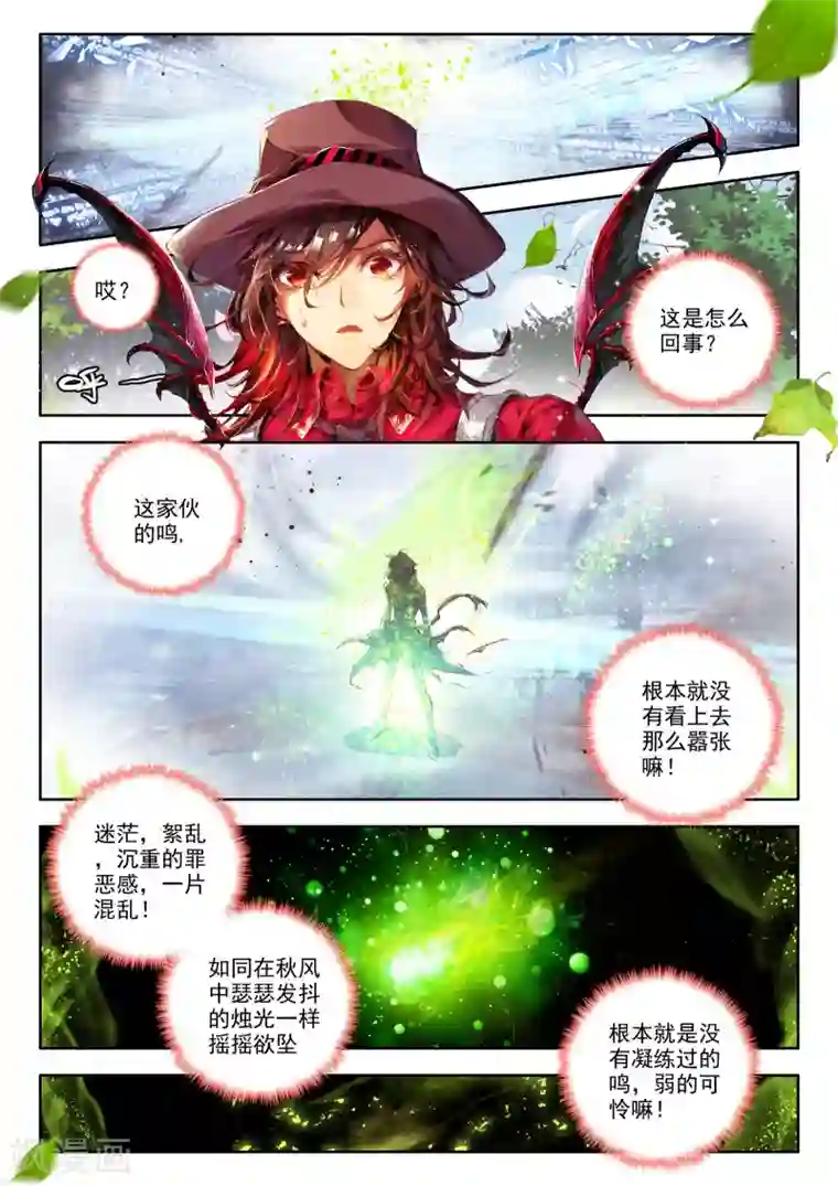 威鸣神斗第4话 茧