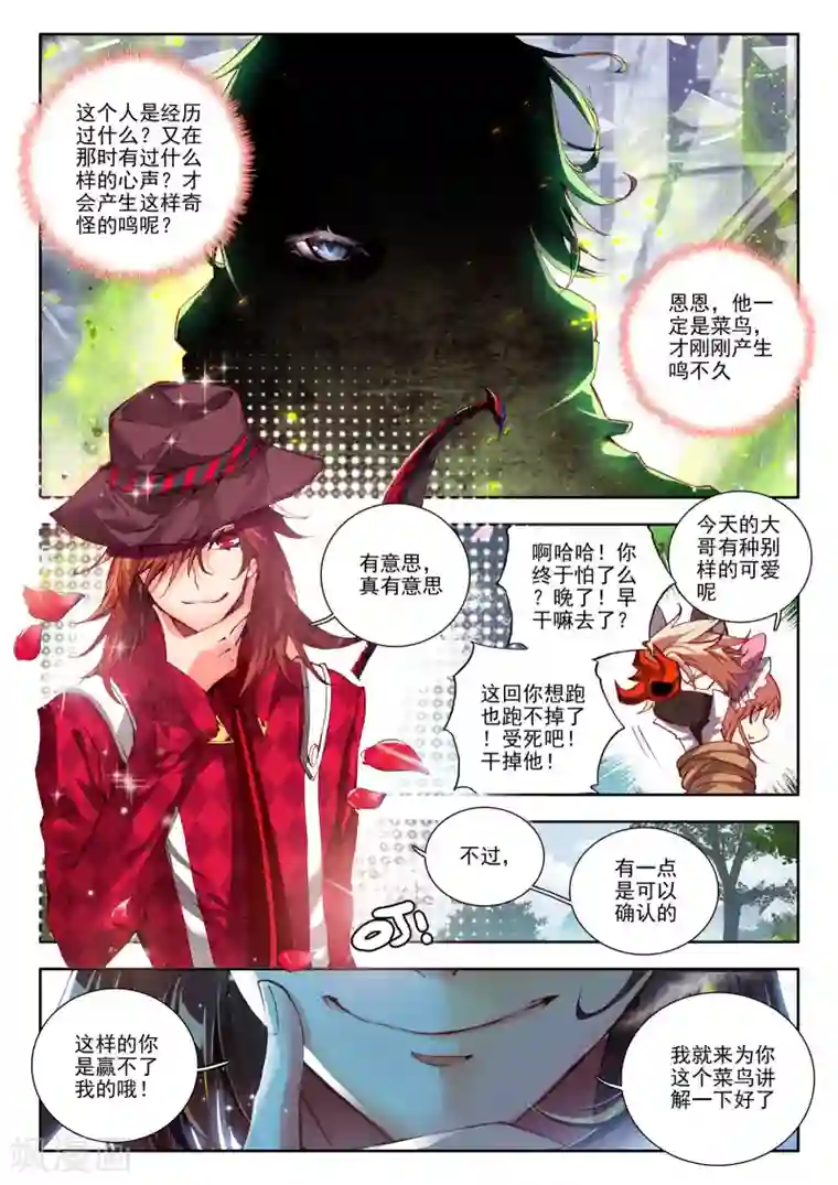 威鸣神斗第4话 茧