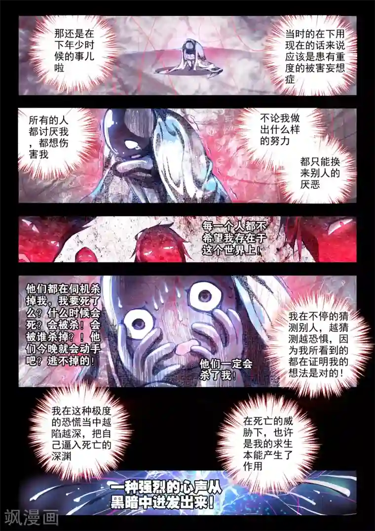 威鸣神斗第4话 茧