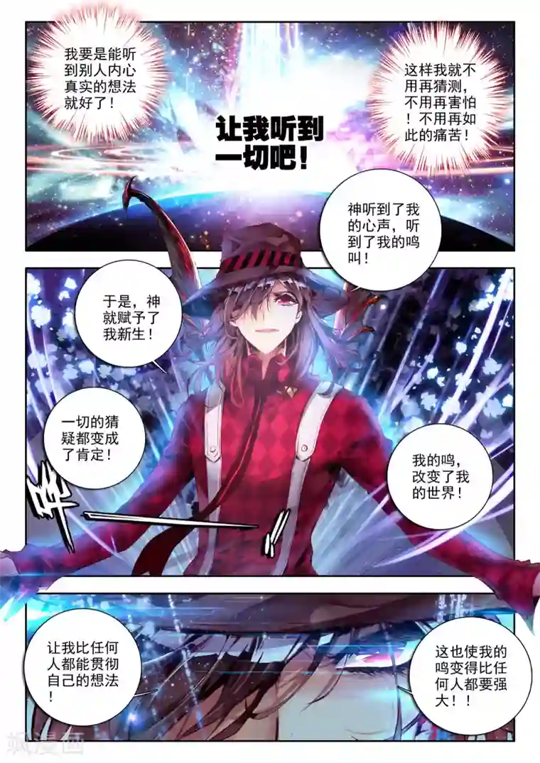 威鸣神斗第4话 茧