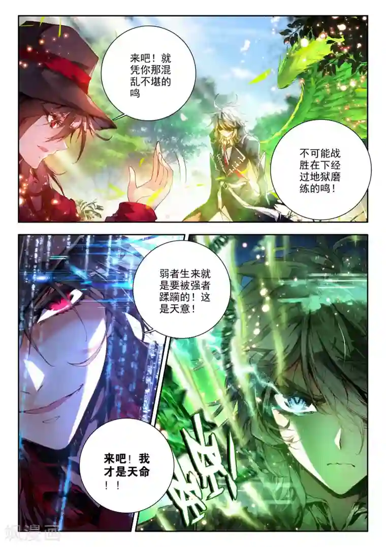 威鸣神斗第4话 茧