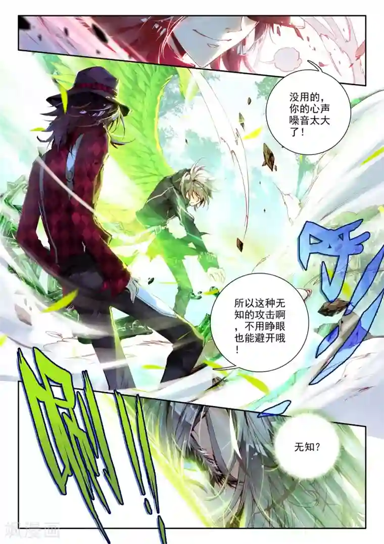 威鸣神斗第4话 茧