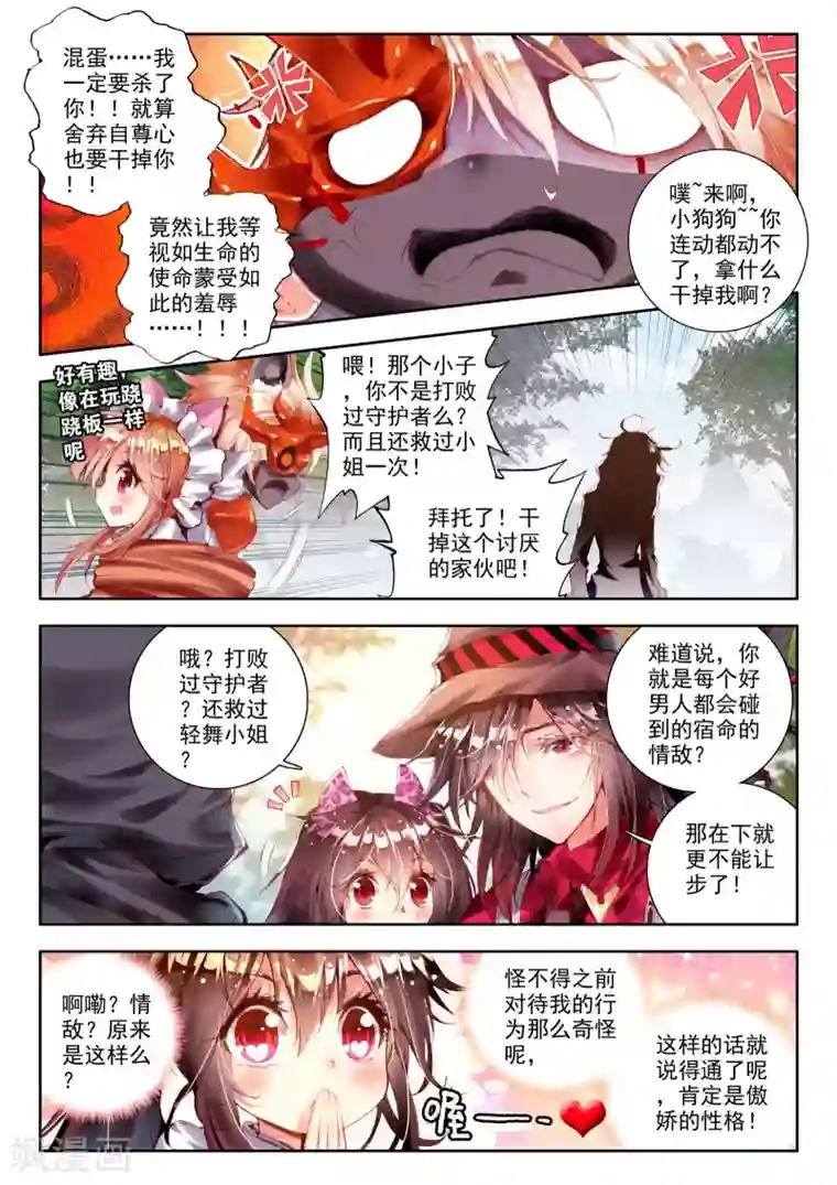 威鸣神斗第4话 茧