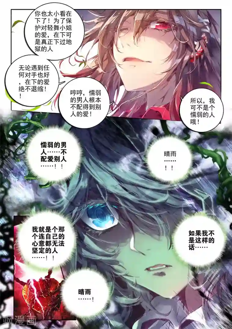 威鸣神斗第4话 茧