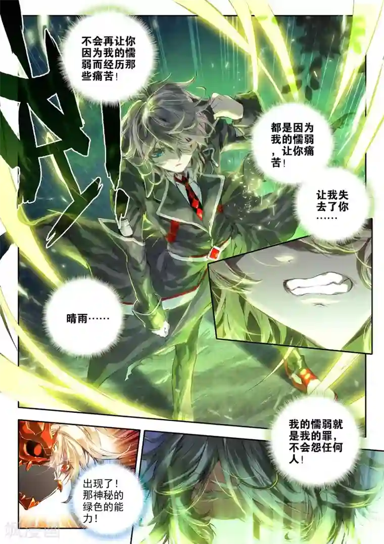 威鸣神斗第4话 茧