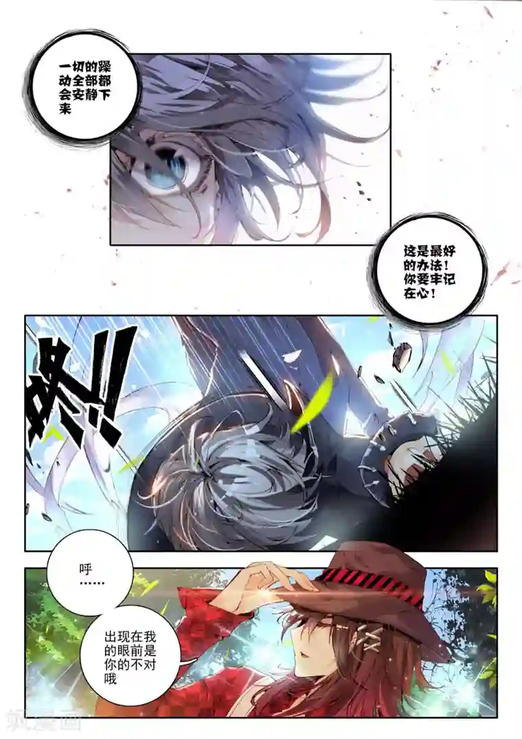 威鸣神斗第5话 琴美人