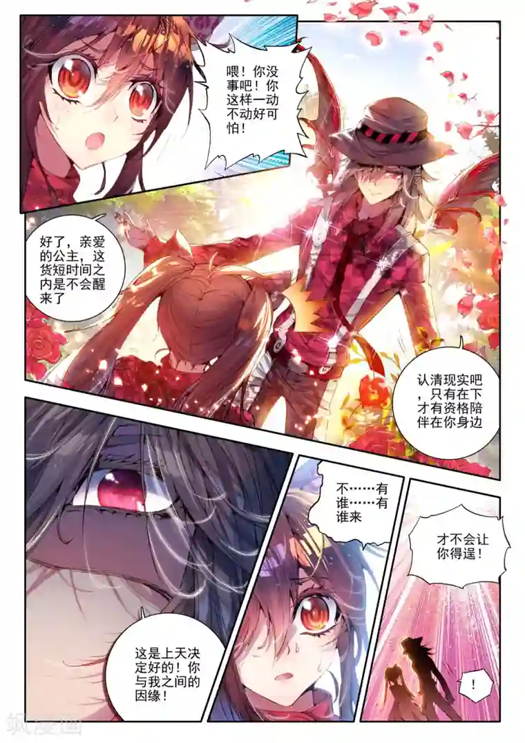 威鸣神斗第5话 琴美人