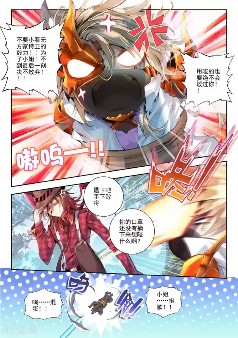 威鸣神斗第5话 琴美人