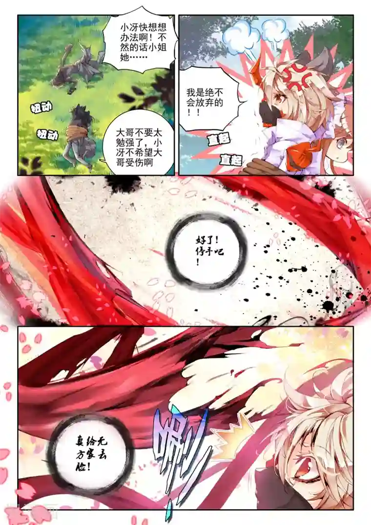 威鸣神斗第5话 琴美人