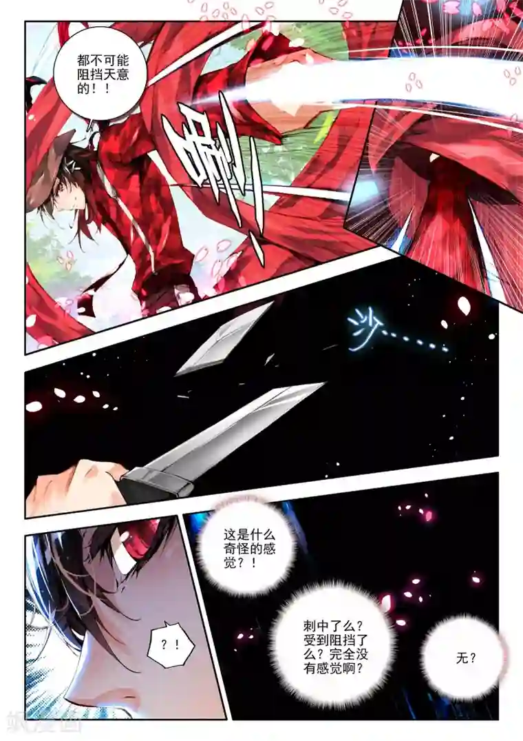 威鸣神斗第5话 琴美人