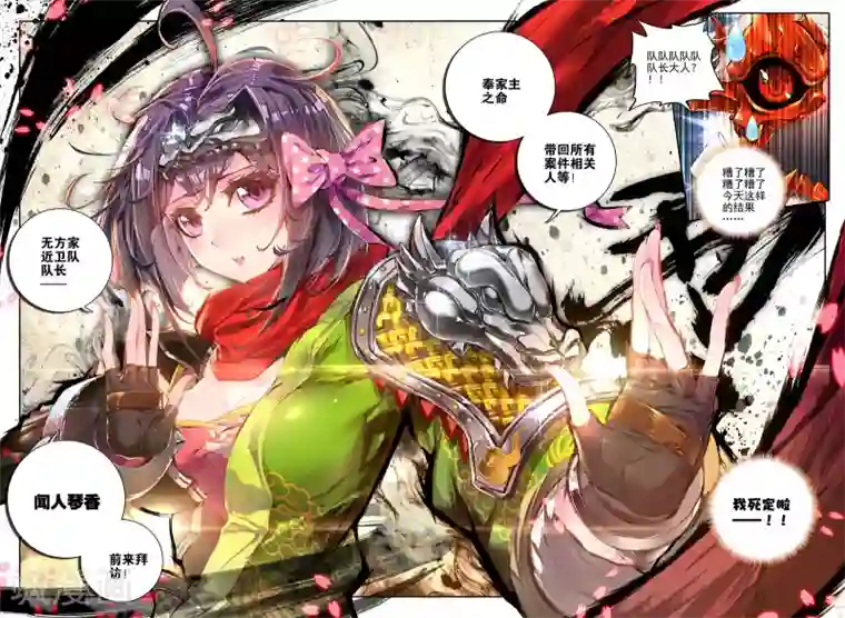 威鸣神斗第5话 琴美人