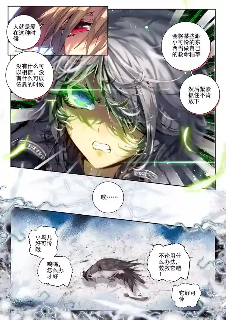 威鸣神斗第5话 琴美人