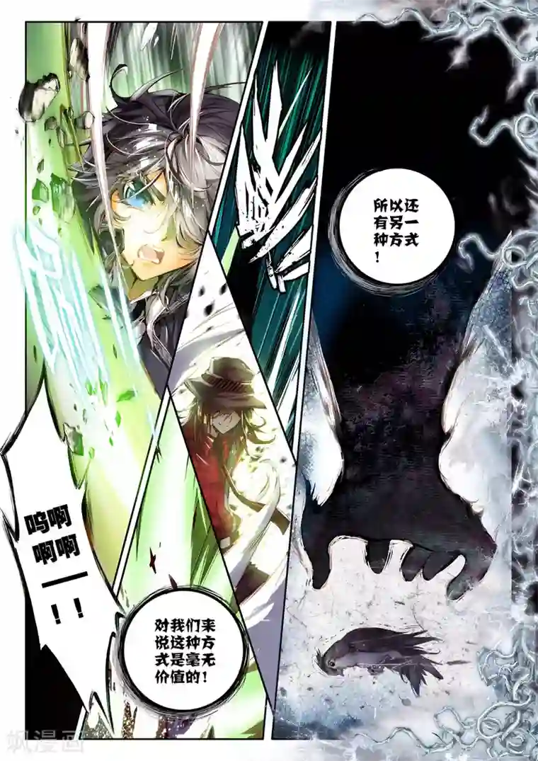 威鸣神斗第5话 琴美人