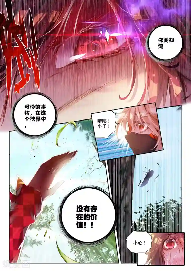 威鸣神斗第5话 琴美人