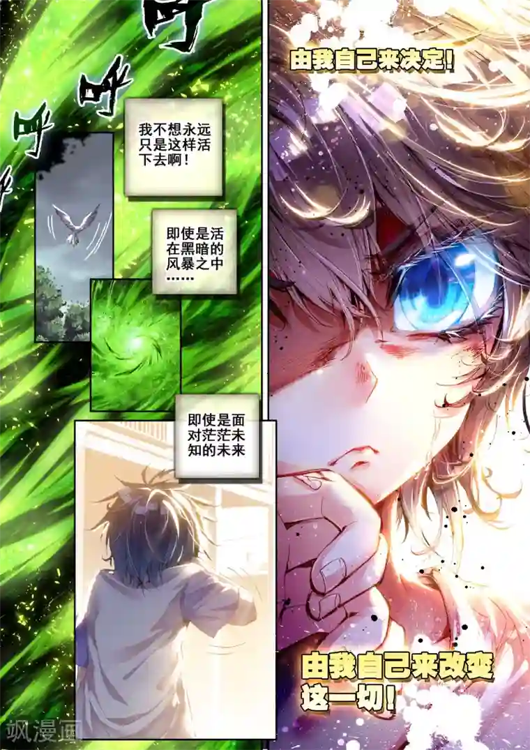 威鸣神斗第7话 威森豪尔学院！