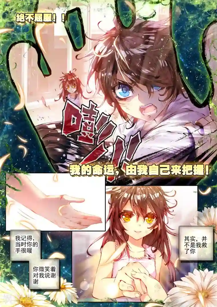 威鸣神斗第7话 威森豪尔学院！