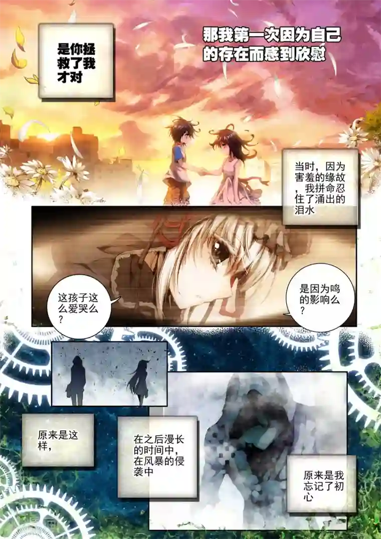 威鸣神斗第7话 威森豪尔学院！